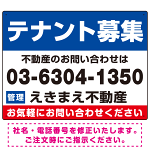 テナント募集 ブルー・電話番号大きめ デザインB  オリジナル プレート看板 W600×H450 アルミ複合板