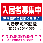 入居者募集中 レッド デザインA  オリジナル プレート看板 W450×H300 アルミ複合板