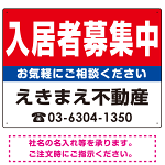 入居者募集中 レッド デザインA  オリジナル プレート看板 W600×H450 エコユニボード