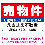 売物件 レッド デザインA  オリジナル プレート看板 W450×H300 アルミ複合板