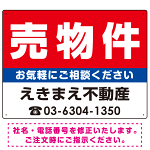 売物件 レッド デザインA  オリジナル プレート看板 W600×H450 エコユニボード