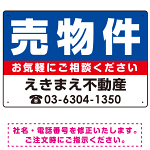 売物件 ブルー デザインB オリジナル プレート看板 W450×H300 マグネットシート