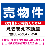 売物件 ブルー デザインB  オリジナル プレート看板 W600×H450 エコユニボード