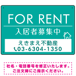 FOR RENT 入居者募集中 エメラルドグリーン デザインA オリジナル プレート看板 W450×H300 マグネットシート