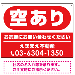 空あり レッド オリジナル プレート看板 W600×H450 エコユニボード