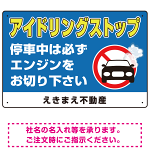 アイドリングストップ 駐車場 オリジナル プレート看板 W450×H300 アルミ複合板