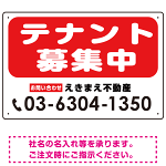 テナント募集中 レッド オリジナル プレート看板 W450×H300 マグネットシート