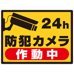 防犯カメラ作動中 オリジナル プレート看板 W600×H450 アルミ複合板
