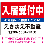 入居受付中 オリジナル プレート看板 赤背景 W600×H450 マグネットシート (SP-SMD149-60x45M)