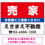 売家 オリジナル プレート看板 赤背景 W600×H450 マグネットシート (SP-SMD154-60x45M)