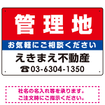 管理地 オリジナル プレート看板 赤背景 W450×H300 マグネットシート (SP-SMD156-45x30M)
