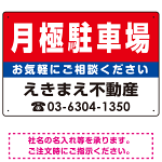 月極駐車場 オリジナル プレート看板 赤背景 W450×H300 アルミ複合板 (SP-SMD163-45x30A)