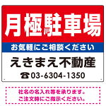 月極駐車場 オリジナル プレート看板 赤背景 W600×H450 エコユニボード (SP-SMD163-60x45U)