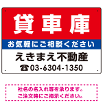 貸車庫 オリジナル プレート看板 赤背景 W450×H300 マグネットシート (SP-SMD166-45x30M)