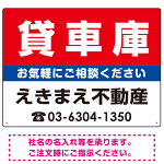 貸車庫 オリジナル プレート看板 赤背景 W600×H450 アルミ複合板 (SP-SMD166-60x45A)
