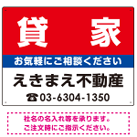 貸家 オリジナル プレート看板 赤背景 W600×H450 アルミ複合板 (SP-SMD170-60x45A)