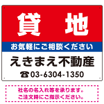 貸地 オリジナル プレート看板 赤背景 W600×H450 アルミ複合板 (SP-SMD174-60x45A)