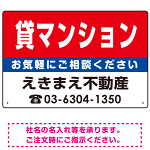 貸マンション オリジナル プレート看板 赤背景 W450×H300 エコユニボード (SP-SMD175-45x30U)