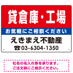 貸倉庫・工場 オリジナル プレート看板 赤背景 W450×H300 マグネットシート (SP-SMD179-45x30M)
