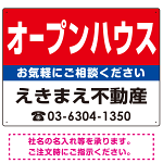 オープンハウス オリジナル プレート看板 赤背景 W600×H450 マグネットシート (SP-SMD184-60x45M)