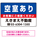 空室あり オリジナル プレート看板 青背景 W450×H300 エコユニボード (SP-SMD193-45x30U)