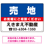 売地 オリジナル プレート看板 青背景 W450×H300 マグネットシート (SP-SMD195-45x30M)