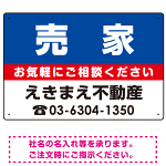 売家 オリジナル プレート看板 青背景 W450×H300 マグネットシート (SP-SMD196-45x30M)