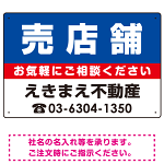 売店舗 オリジナル プレート看板 青背景 W450×H300 マグネットシート (SP-SMD197-45x30M)