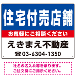 住宅付売店舗 オリジナル プレート看板 青背景 W600×H450 アルミ複合板 (SP-SMD201-60x45A)