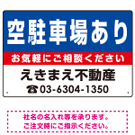 空駐車場あり オリジナル プレート看板 青背景 W450×H300 エコユニボード (SP-SMD203-45x30U)
