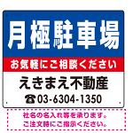 月極駐車場 オリジナル プレート看板 青背景 W450×H300 アルミ複合板 (SP-SMD205-45x30A)