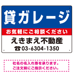 貸ガレージ オリジナル プレート看板 青背景 W450×H300 アルミ複合板 (SP-SMD206-45x30A)