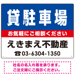 貸駐車場 オリジナル プレート看板 青背景 W600×H450 アルミ複合板 (SP-SMD207-60x45A)