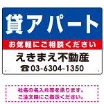 貸アパート オリジナル プレート看板 青背景 W450×H300 マグネットシート (SP-SMD213-45x30M)