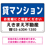 貸マンション オリジナル プレート看板 青背景 W450×H300 マグネットシート (SP-SMD217-45x30M)