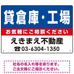 貸倉庫・工場 オリジナル プレート看板 青背景 W450×H300 マグネットシート (SP-SMD221-45x30M)