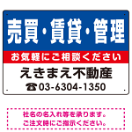 売買・賃貸・管理 オリジナル プレート看板 青背景 W450×H300 エコユニボード (SP-SMD223-45x30U)