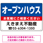 オープンハウス オリジナル プレート看板 青背景 W450×H300 アルミ複合板 (SP-SMD226-45x30A)