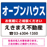オープンハウス オリジナル プレート看板 青背景 W600×H450 エコユニボード (SP-SMD226-60x45U)