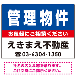 管理物件 オリジナル プレート看板 青背景 W600×H450 マグネットシート (SP-SMD227-60x45M)