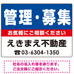 管理・募集 オリジナル プレート看板 青背景 W600×H450 アルミ複合板 (SP-SMD228-60x45A)