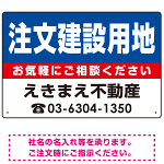 注文建築用地 オリジナル プレート看板 青背景 W450×H300 マグネットシート (SP-SMD229-45x30M)