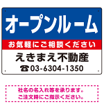 オープンルーム オリジナル プレート看板 青背景 W450×H300 マグネットシート (SP-SMD230-45x30M)