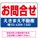 お問合せ オリジナル プレート看板 赤文字 W450×H300 アルミ複合板 (SP-SMD233-45x30A)