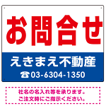 お問合せ オリジナル プレート看板 赤文字 W600×H450 アルミ複合板 (SP-SMD233-60x45A)