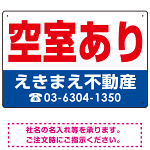 空室あり オリジナル プレート看板 赤文字 W450×H300 エコユニボード (SP-SMD237-45x30U)