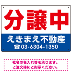 分譲中 オリジナル プレート看板 赤文字 W450×H300 アルミ複合板 (SP-SMD238-45x30A)