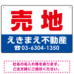売地 オリジナル プレート看板 赤文字 W450×H300 マグネットシート (SP-SMD240-45x30M)