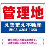 管理地 オリジナル プレート看板 赤文字 W450×H300 アルミ複合板 (SP-SMD242-45x30A)