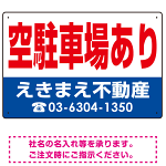空駐車場あり オリジナル プレート看板 赤文字 W450×H300 アルミ複合板 (SP-SMD246-45x30A)